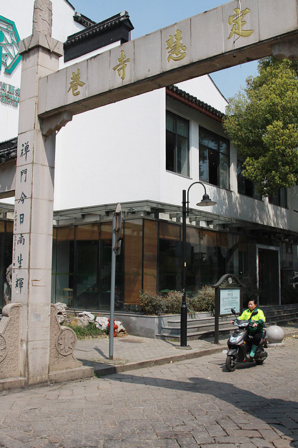Сучжоу, Гранитная арка в начале улицы (Suzhou, Stone Arch at the street beginning)