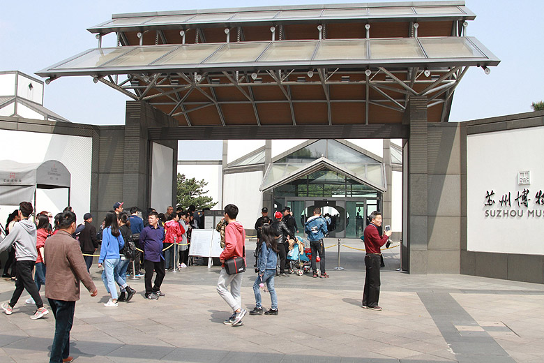 Музей Сучжоу (Suzhou Museum)